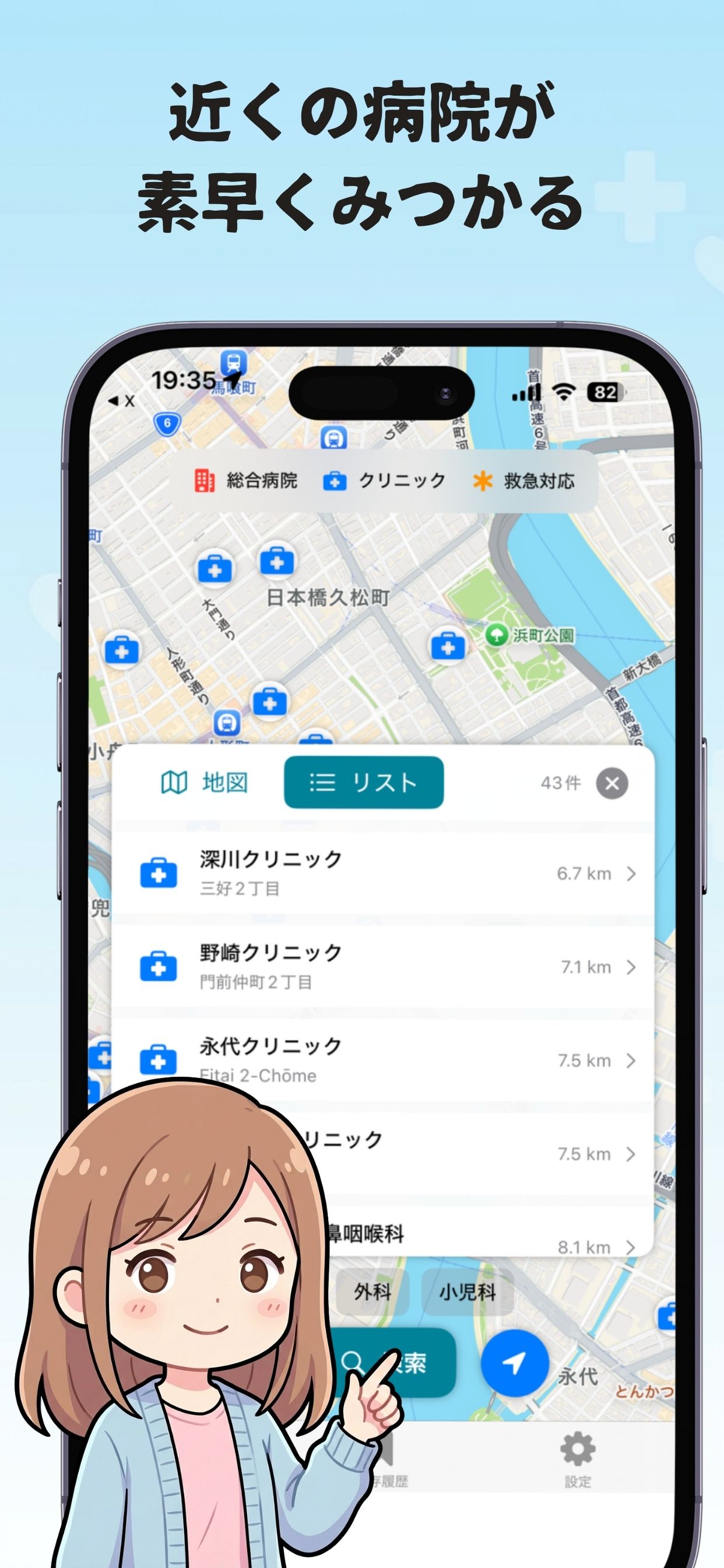病院検索マップ アプリ画面：周辺地図表示